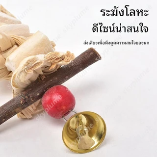 ของเล่นหัดกัดแทะสำหรับนกแก้วกระดองปลาหมึกเสริมแคลเซียมและมีกิ่งไม้แอปเปิ้ล