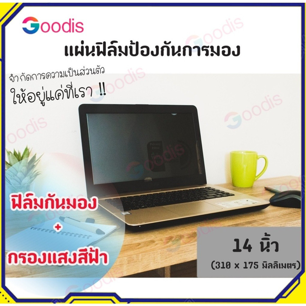 ฟิล์มกันมอง โน๊ตบุ๊ค Privacy Screen Film Notebook 13.3 14 15.6 21.5 24 คอมพิวเตอร์ป้องกันสายลับ ฟิล์มกรองความเป็นส่วนตัว