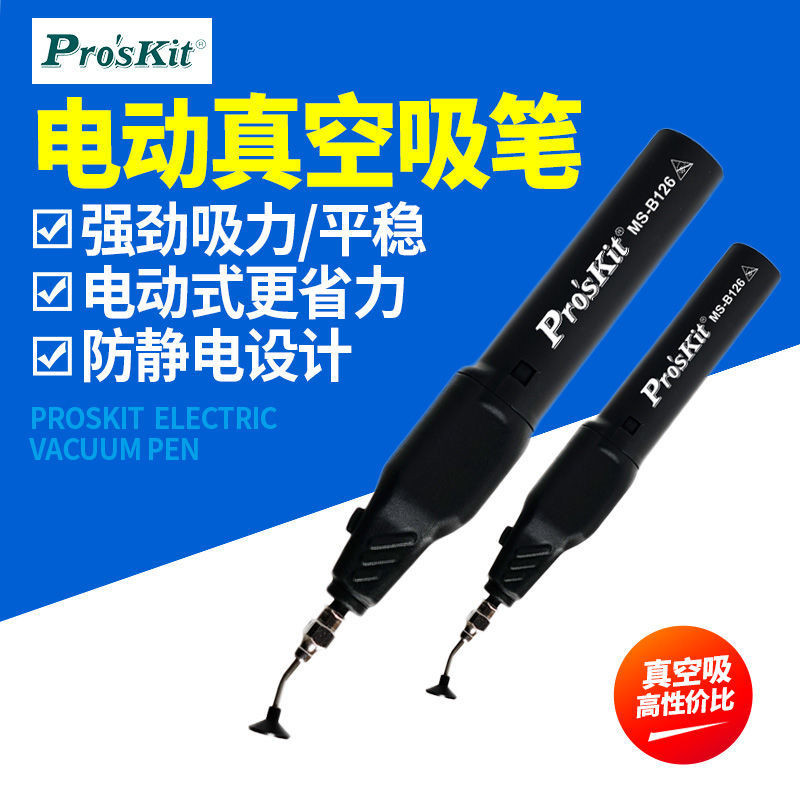 Baogong MS-B126 ปากกาดูดไฟฟ้า Anti-Static สูญญากาศอัตโนมัติดูดปากกา Patch IC ชิปอุปกรณ์ดูด Puller