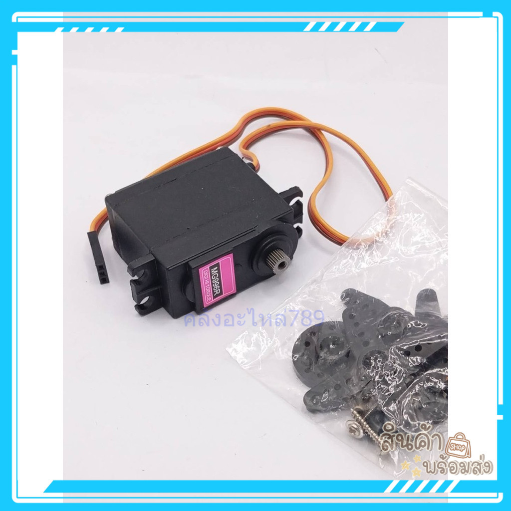 ส่งด่วน MG-966R เซอร์วอมอเตอร์  สินค้าพร้อมส่ง MG-966R โละสต๊อก