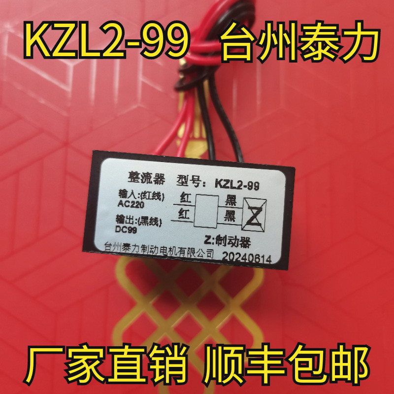 KZL2-99 Rectifier KZL2-170 Taizhou Taili เบรคมอเตอร์ Co., Ltd. SF 2 หน่วย