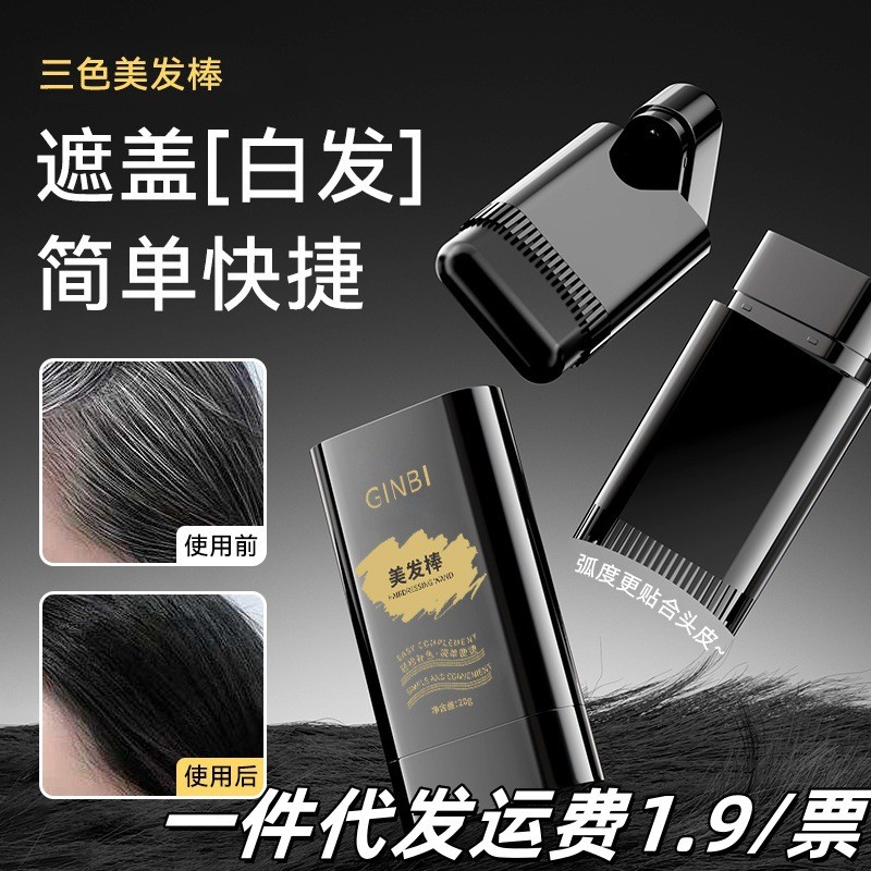 Yin Beauty Hairdressing Stick ธรรมชาติ Glossy ทิ้งผม Dyeing ปากกาแบบพกพาสีดําผมสีขาว Handy เครื่องมื