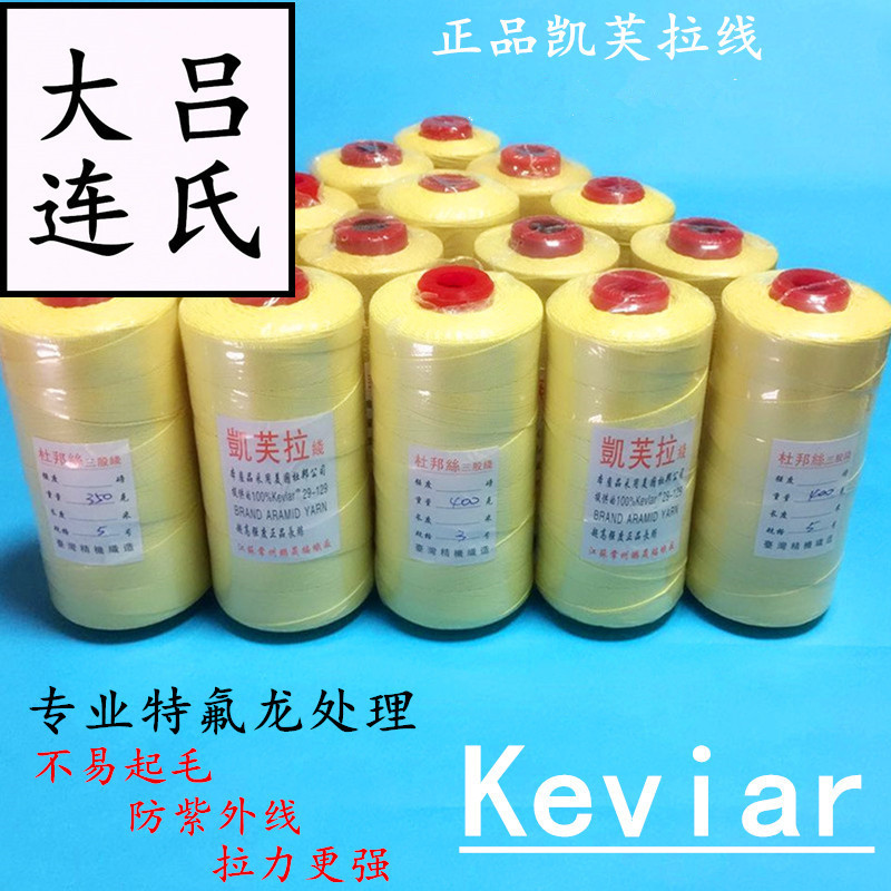 สายลากไคต์ Kevlar จาก Changzhou Dupont พร้อมสินค้าแท้ บริการจัดส่งฟรี