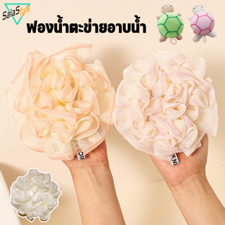 พร้อมส่ง ฟองน้ำตะข่ายอาบน้ำ ลูกบอลอาบน้ำ 2 in 1 ใยขัดตัว นุ่…