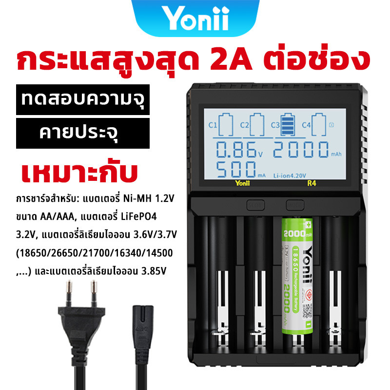 Yonii R4 18650, 18490, 18350 เครื่องชาร์จถ่าน Li-ion ชาร์จได้ 4 ก้อน รองรับ 26650 21700 20700,  AA A