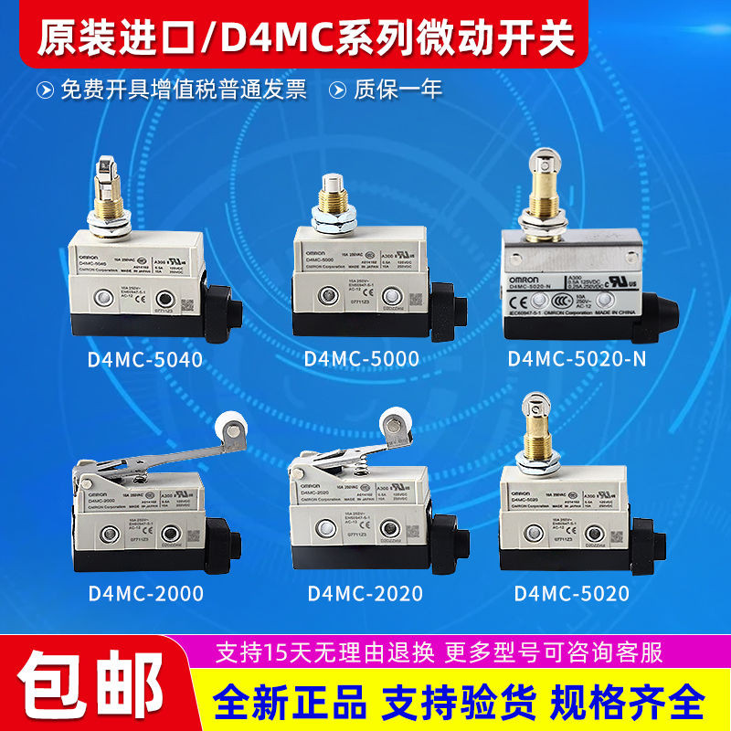 สวิตช์จํากัด Omron D4MC-2000 5000 5020 D4MC-5020-N ใหม่ล่าสุด