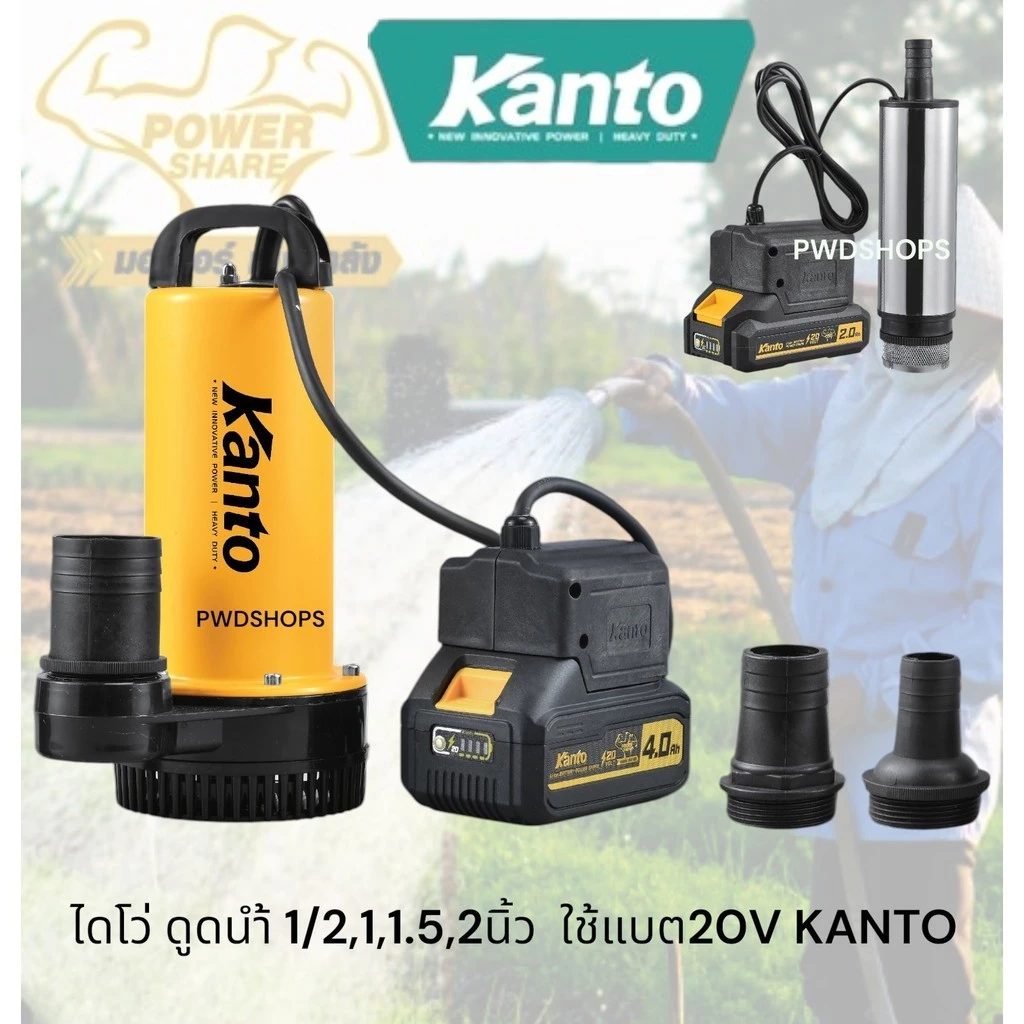 KANTO ปั๊มน้ำ ใช้แบตเตอรี่20V ไร้สาย 1/2-2นิ้ว 60-240w ไดโว่dc สายยาว3เมตร คอยทองแดงแท้100% ไดโว่ ปั๊มแช่ ไดโว่ไร้สาย