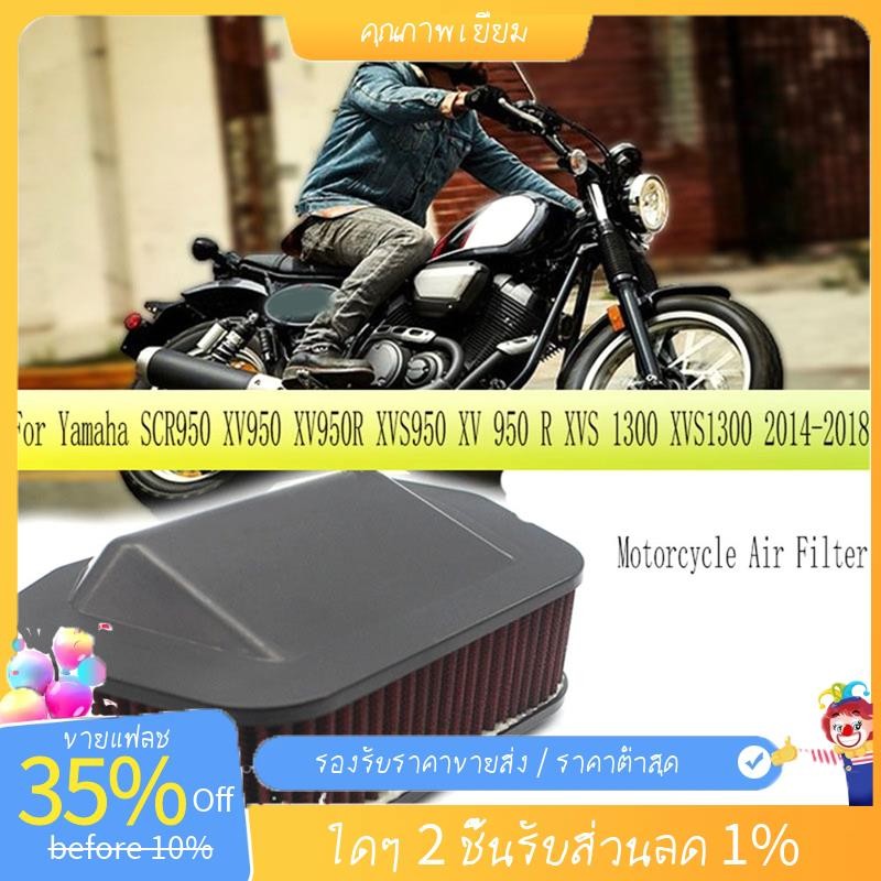 2 ชิ้นกรองอากาศตัวกรองทําความสะอาดไอดีสําหรับ SCR950 XV950 XV950R XVS950 XV 950 R XVS 1300 XVS1300 1