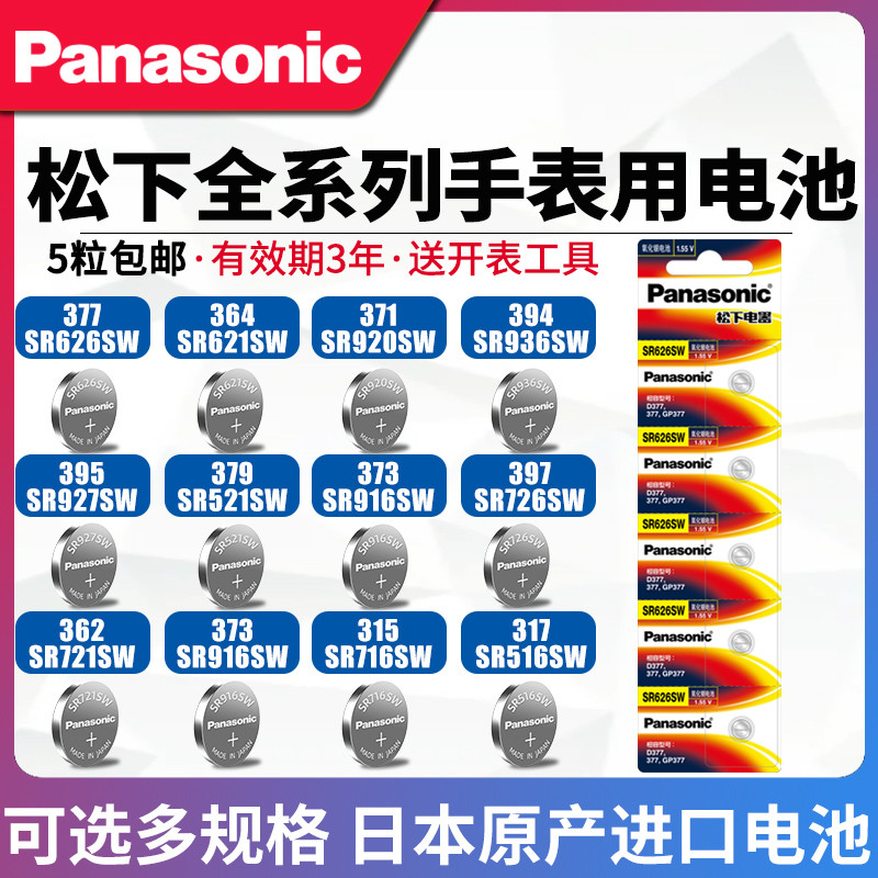 แบตเตอรี่นาฬิกา Panasonic SR626SW SR927W/SW/SR920SW เฉพาะ SR621SW Universal DW Sony 377a รุ่น SR916S