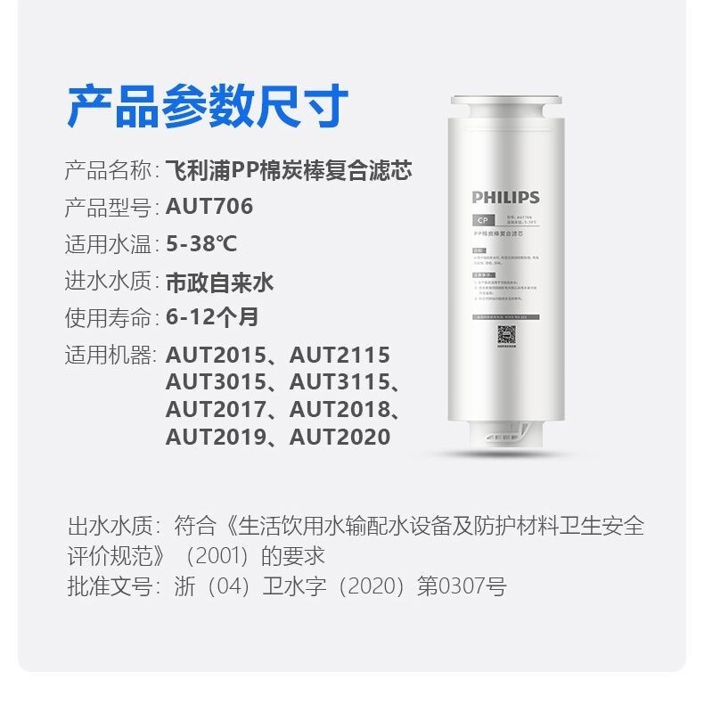 Philips ตลับหมึกกรองน้ํา AUT706 รุ่นที่รองรับ AUT2015/2115/3015/3115/2017