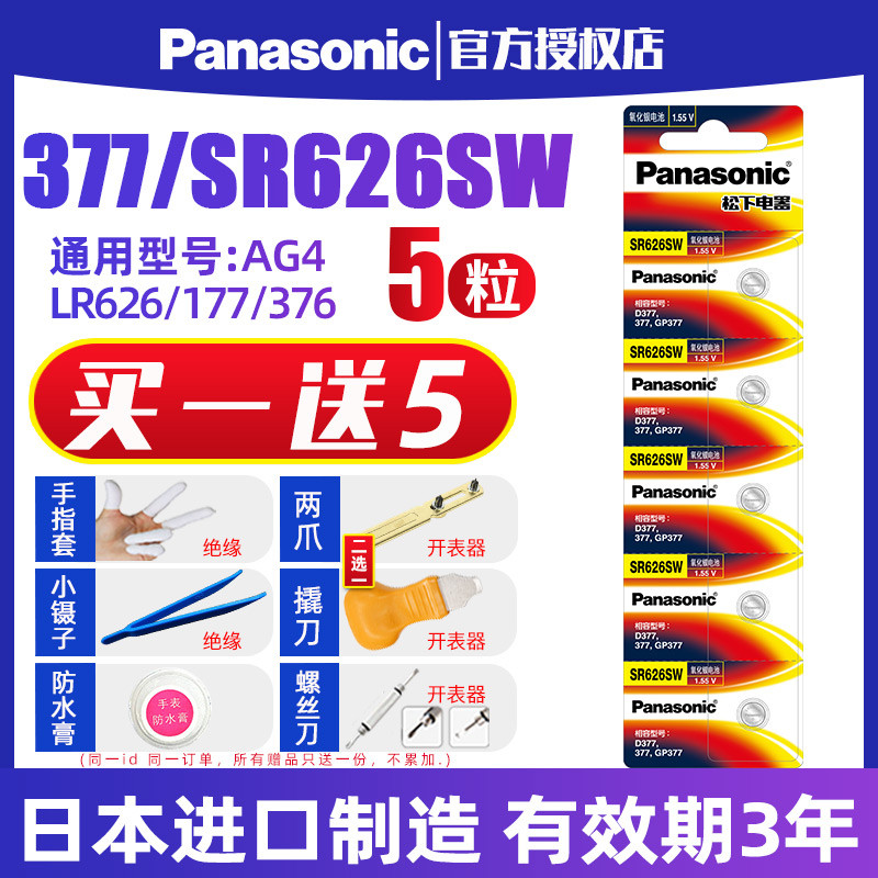 Panasonic แบตเตอรี่นาฬิกา SR626SW ปุ่ม LR626/AG4/377a/เหมาะสําหรับ swatch swatch Casio DW ปุ่มควอตซ์
