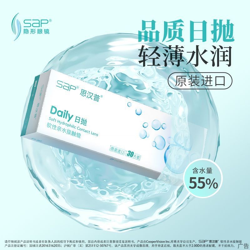 SAP SAP 60 ชิ้น Hydrogel สายตาสั้นคอนแทคเลนส์ญี่ปุ่นโยนเลนส์โปร่งใสอย่างเป็นทางการ 6-78-12