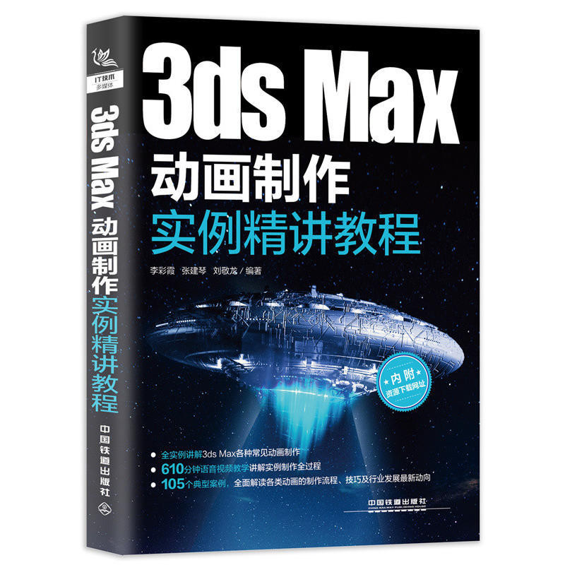 ของแท้พร้อมสต็อก 3dsMax Animation Production Example บรรยายละเอียดจากบทช่วยสอนเบื้องต้นซอฟต์แวร์ 3DM