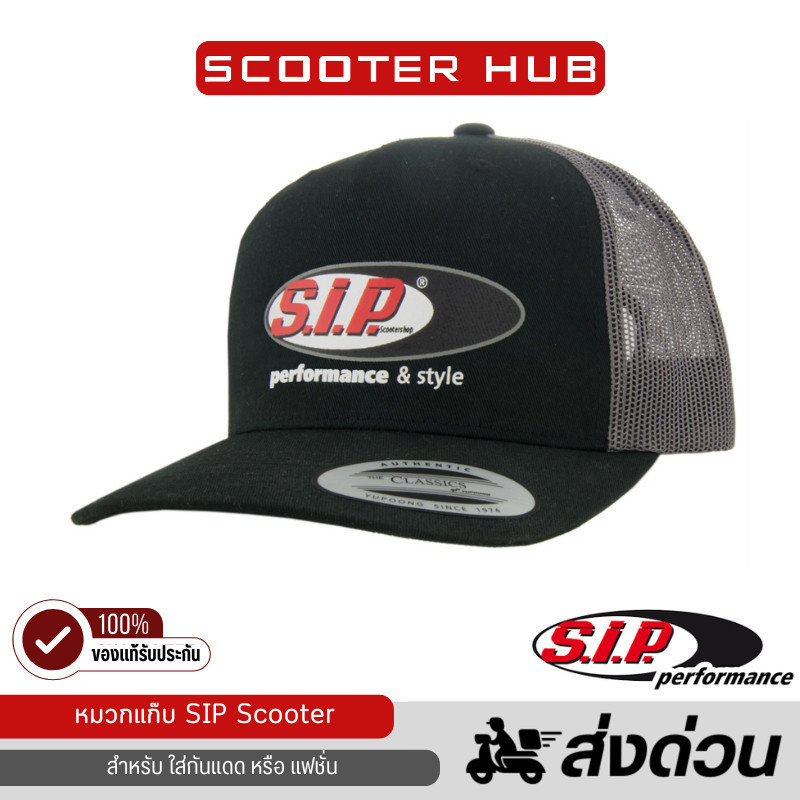 ของแท้🔴 หมวก SIP หมวกแก๊ป SIP Scooter หมวกกันแดด Cap Sip Scootershop (Lot ปีปัจจุบัน จะเป็นสีดำล้วน)
