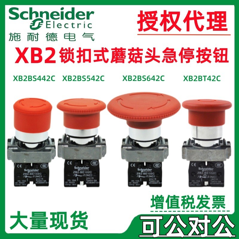 Schneider.เยอรมันล็อคประเภทหัวเห็ดปุ่มหยุดฉุกเฉิน XB2BT42C = ZB2BZ102C+ZB2BT4C Push Type