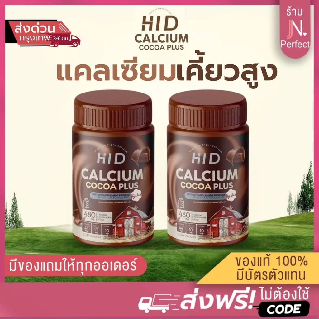 ไฮดี🍫 HI-D CALCIUM PLUS [📍ส่งจากบริษัท | ส่งด่วนในวัน] เคี้ยวสูง รสโกโก้ วิตามินเพิ่มแคมเซียม แบบเคี้ยว