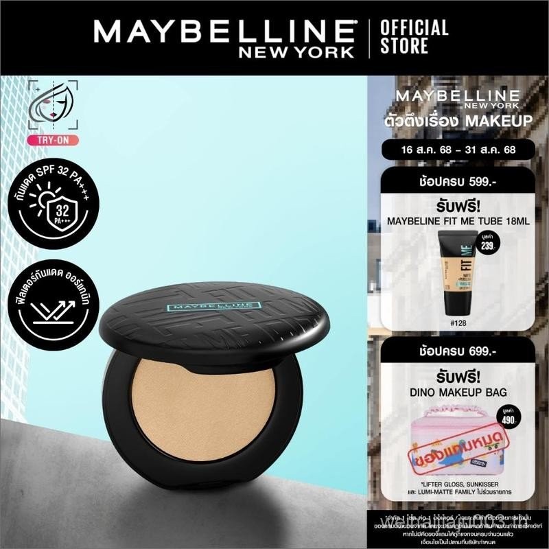 MAYBELLINE FIT ME MATTE & PORELESS POWDER เมย์เบลลีน แป้งคุมมัน ฟิต มี แมท+พอร์เลส คุมมัน 16 ชม. (แป