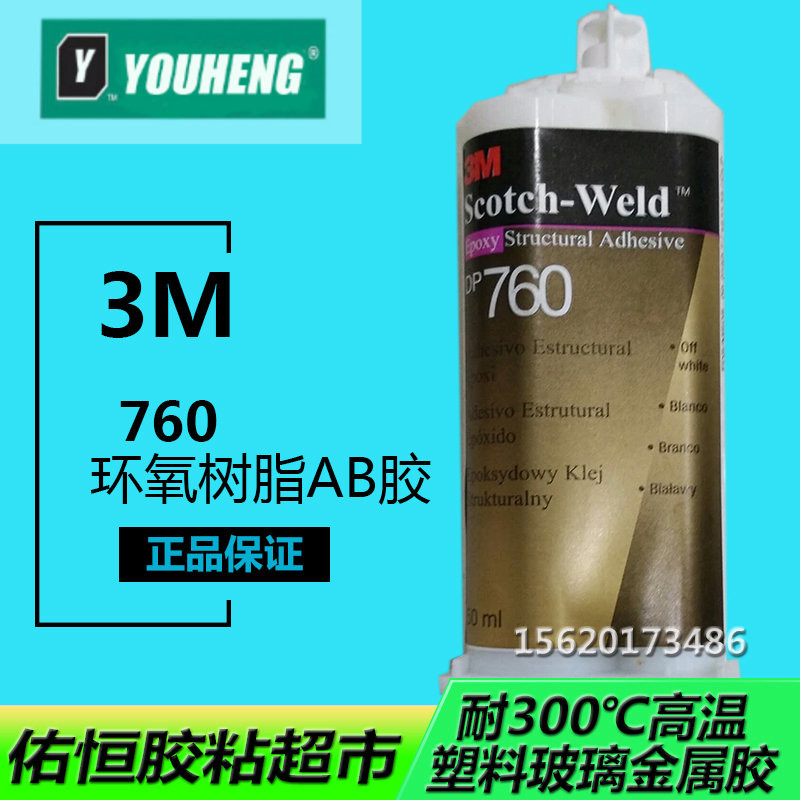 ของแท้ 3M DP760 อีพ็อกซี่เรซิ่น AB กาวทน 300℃กาวโลหะแก้วพลาสติกที่แข็งแกร่งอุณหภูมิสูง