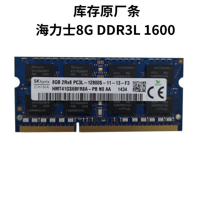 SK hynix hynix 8G DDR3L1600 แถบหน่วยความจําแล็ปท็อป 2rx8PC3L12800S โรงงานเดิม
