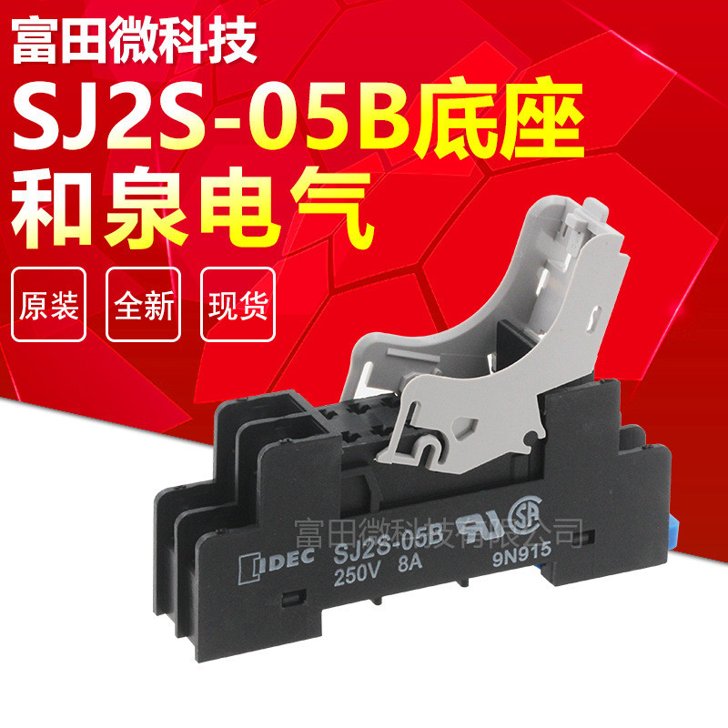 เดิมแท้ IDEC Hequan รีเลย์ซ็อกเก็ตฐาน SJ2S-05B พร้อม RJ1S Series รีเลย์ 5 Pins