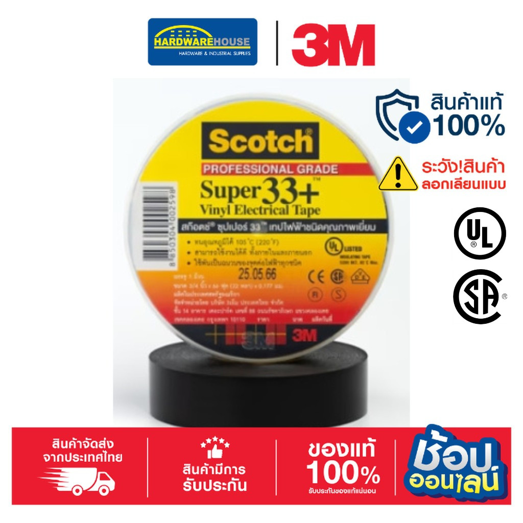 3M เทปพันสายไฟ 33 ขนาด 66 ฟุต เทปฉนวนไวนิลทนแสง UV ความชื้นและสารเคมี