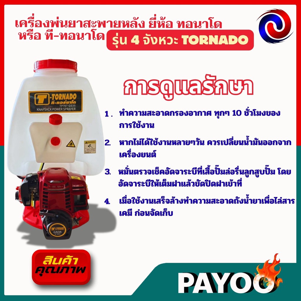 เครื่องพ่นยา767 2จังหวะ 4จังหวะ 25ลิตร TONADO
