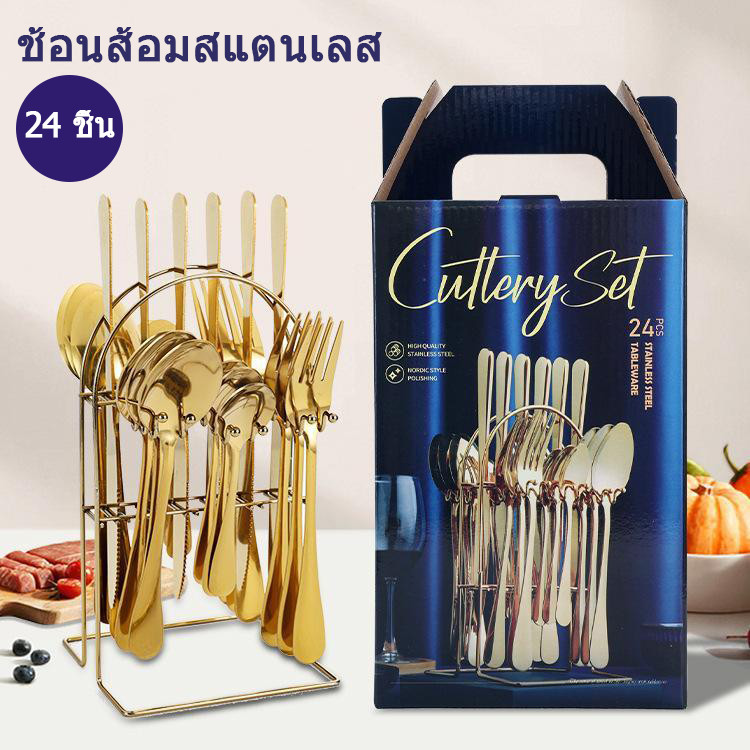 ชุดช้อนส้อมสแตนเลสสไตล์ตะวันตก 24 ชิ้น ชุดมีด ส้อม และช้อน ชุดอาหารสเต็กสำหรับงานเลี้ยงที่บ้าน