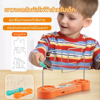 ฝึกควบคุมกล้ามเนื้อมือ ข้อมือ สายตา เกมไฟฟ้าช็อต ขดลวด เขาวง…