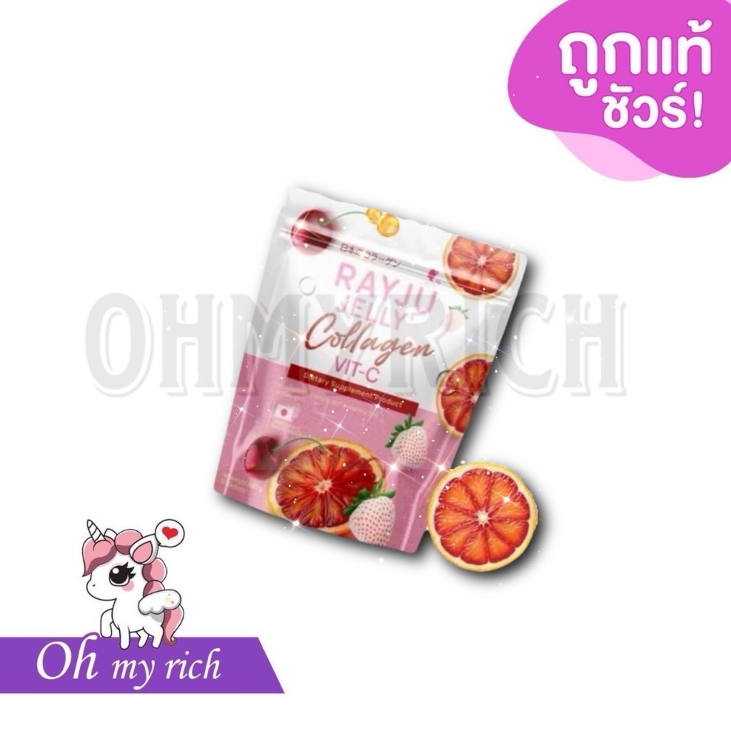 Rayju jelly Collagen รีจูเจลลี่คอลลาเจน วิตซี บำรุงเล็บผม กระดูก ช่วยให้ผิวกระจ่างใส --30 ซอง--✿