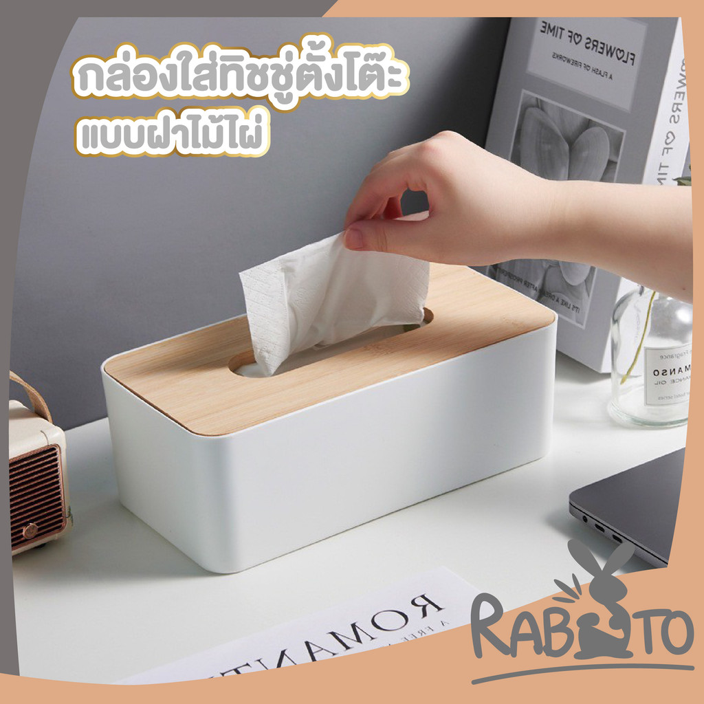 RABITO BABY กล่องใส่ทิชชู่ฝาไม้ไผ่ วัสดุแข็งแรง ประหยัดพื้นที่ ดีไซน์มินิมอล CTN5009 S23