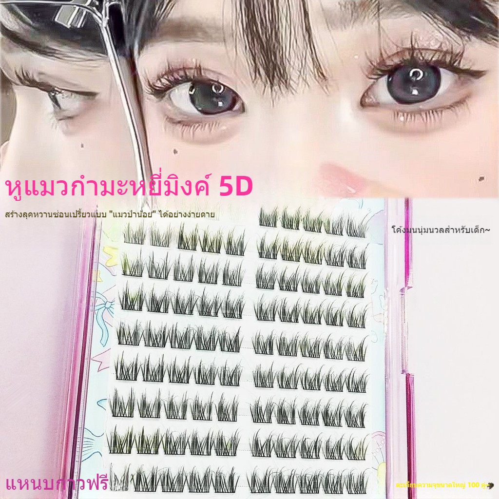 พร้อมสต็อก Dream Deer 5D Mink Velvet Baby Curved Cat Ears ขนตาปลอมหญิงกํามะหยี่รู้สึกหลายชั้น Fluffy