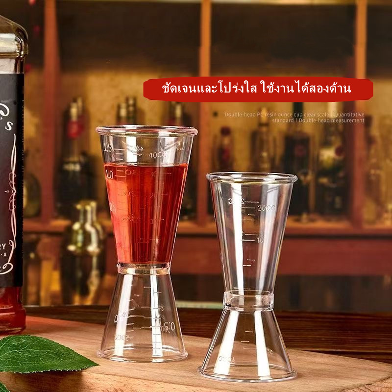 แก้วตวง จิ๊กเกอร์ พลาสติก 20-40cc ตวงเหล้า จิ๊กเกอร์พลาสติก