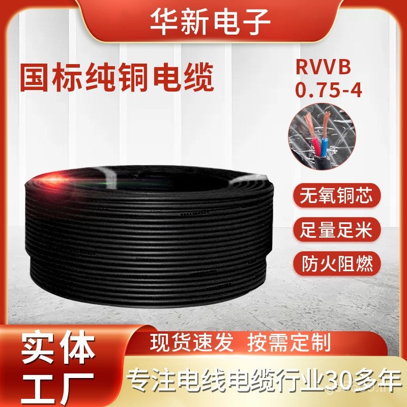 0.75 สายไฟ 4 ปลอกสายไฟ RVVB2 Soft Square 2.51.5 แกนทองแดงแกนทองแดงบริสุทธิ์แบน 1 มาตรฐานแห่งชาติ E3X