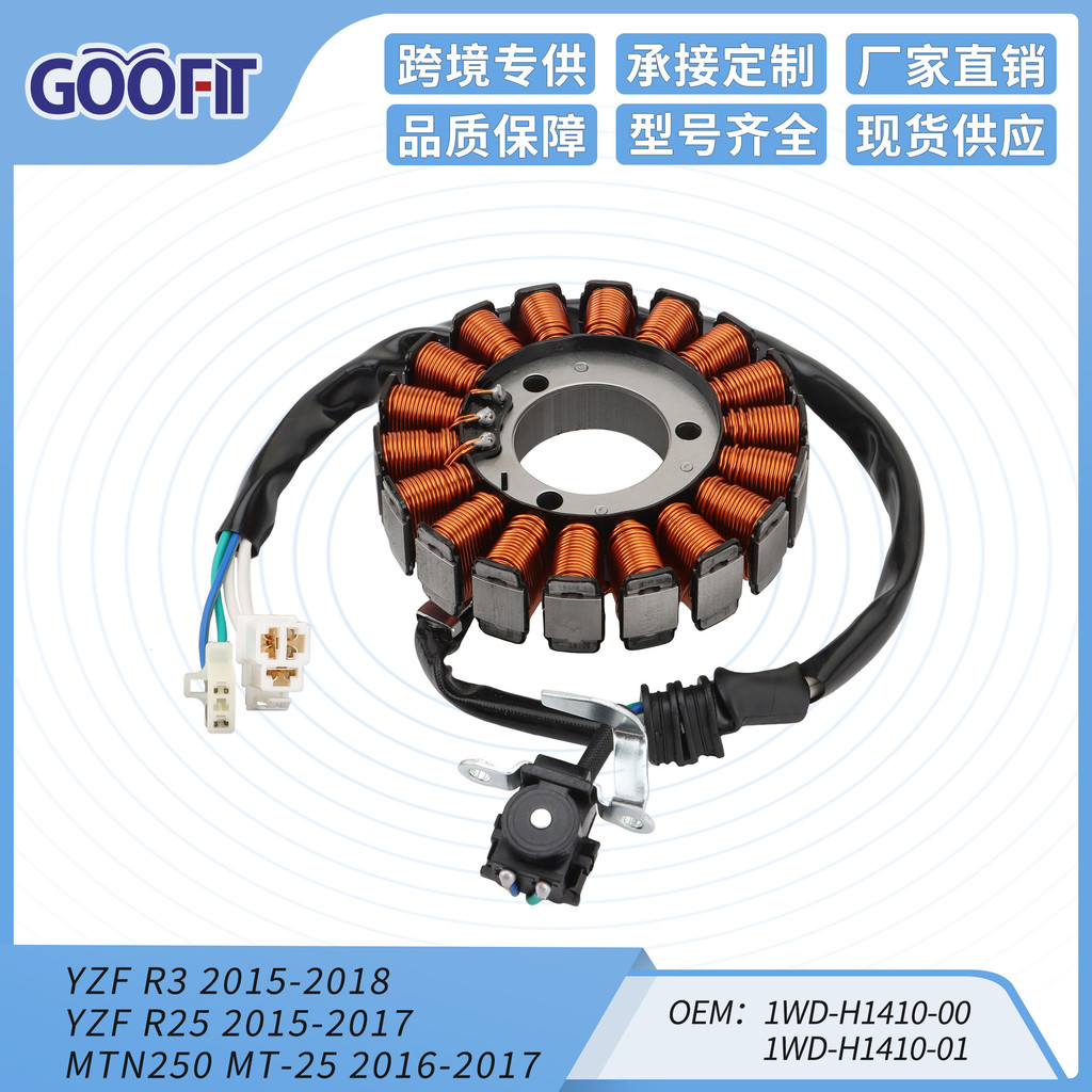 อุปกรณ์เสริมคอยล์จุดระเบิดสเตเตอร์รถจักรยานยนต์เหมาะสําหรับ YZF R3 2015-2018 1WD-H1410-009.9