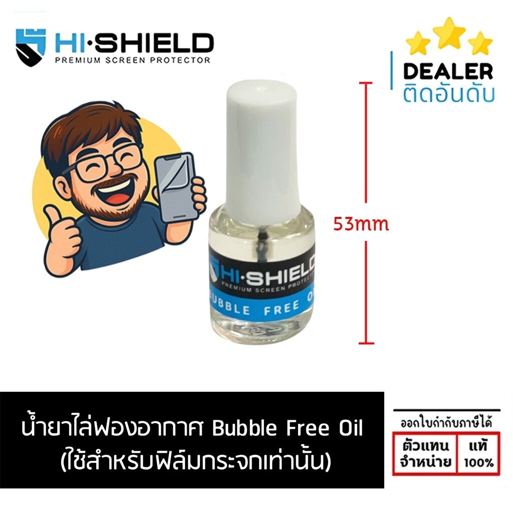 Hishield น้ำยาลดขอบลอย น้ำยาไล่ฟองอากาศ ฟิล์มกระจก น้ำยาติดฟิล์มกระจก ฟิล์มกระจกเต็มจอ แบบขวดพร้อมที่หยอด ใบกำกับภาษี