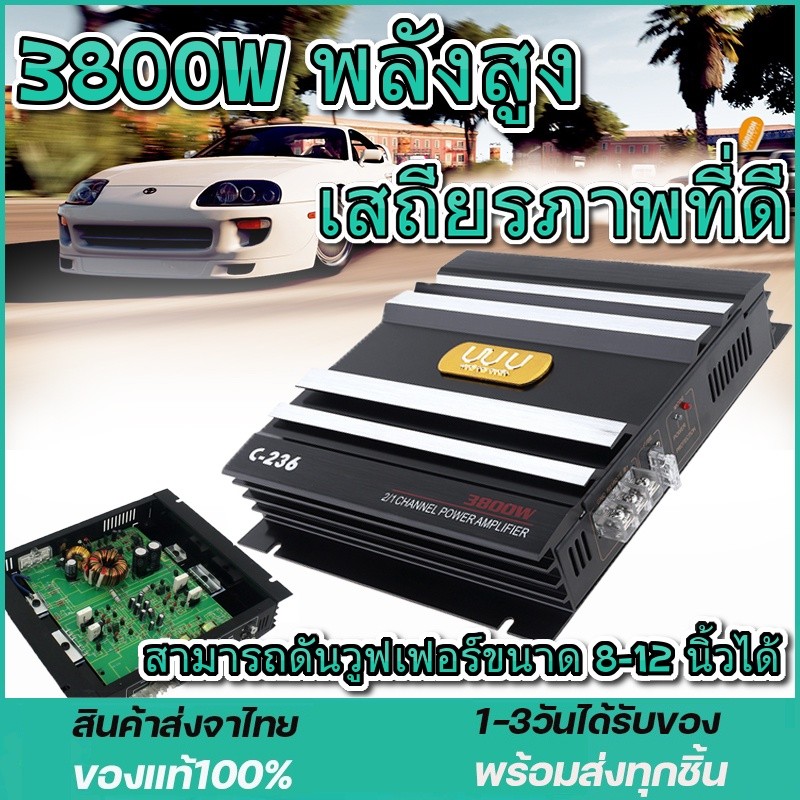 เพาเวอร์ขับเบส 3800W เพาเวอร์แอมป์, เพาเวอร์ติดรถยนต์ เครื่องเสียงติดรถยนต์ เพาเวอร์ 2ชาแนล แอมป์ขยา