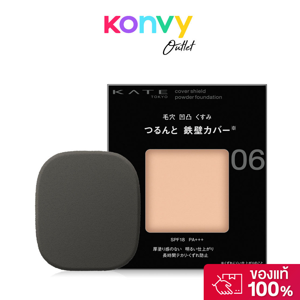 KATE Cover Shield Powder Foundation 9g แป้งผสมรองพื้น. ราคา ถูกที่สุด ดีลบีเคเค แกลเลอรีภาพที่ 6