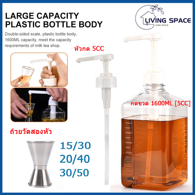 【จัดส่งภายใน 1 วัน】ขวดใส่น้ำเชื่อม 1600 ml ขวดปั๊มไซรัป ขวดพลาสติกปั้มน้ำเชื่อม