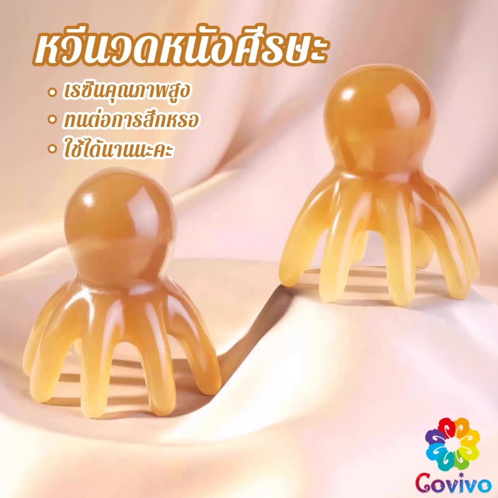 Covivo หวีนวดทรงปลาหมึก หนังศีรษะ ใบหน้า เครื่องขูดร่างกาย วัสดุเรซิน หวีดูแลความงาม Scalp comb