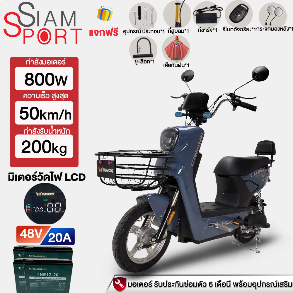SiamSport จักรยานไฟฟ้า 800W ไฟฟ้าจักรยานไฟฟ้า 48V20AH สกู๊ตเตอร์ไฟฟ้า แจกฟรี7ซิ้น รับประกัน