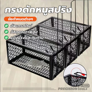 กรงดักหนู mouse traps กรงดักหนูแบบมีโครง ทนต่อแรงกดได้ดี ขนาดเล็ก พับเก็บได้ ใช้ซ้ำได้ อายุการใช้งานยาวนาน