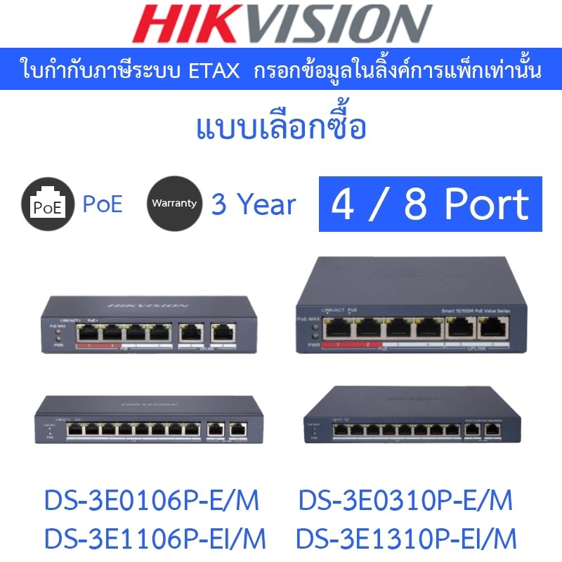 HIKVISION POE Switch 4 / 8 Port  DS-3E0106P-E/M / DS-3E0310P-E/M / DS-3E1106P-EI/M / DS-3E1310P-EI/M