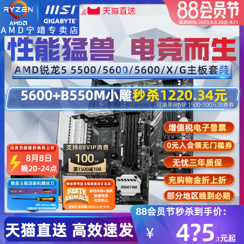 AMD R5 5500/5600/5600G/5600X กระจัดกระจาย MSI Gigabyte เมนบอร์ด CPU ชุด MORTAR Board U