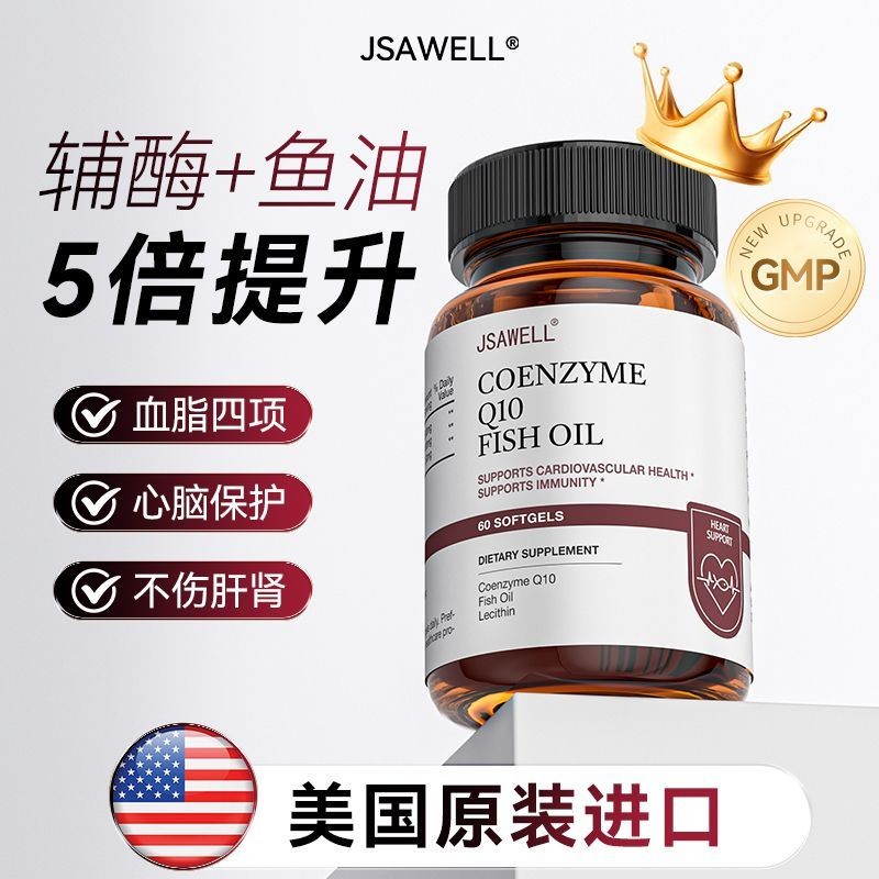 JSAWELL สหรัฐอเมริกานําเข้า concentrated coezyme Q10Omen/JSAWELL Beauty นําเข้าอุปกรณ์เสริม Q10Omeng