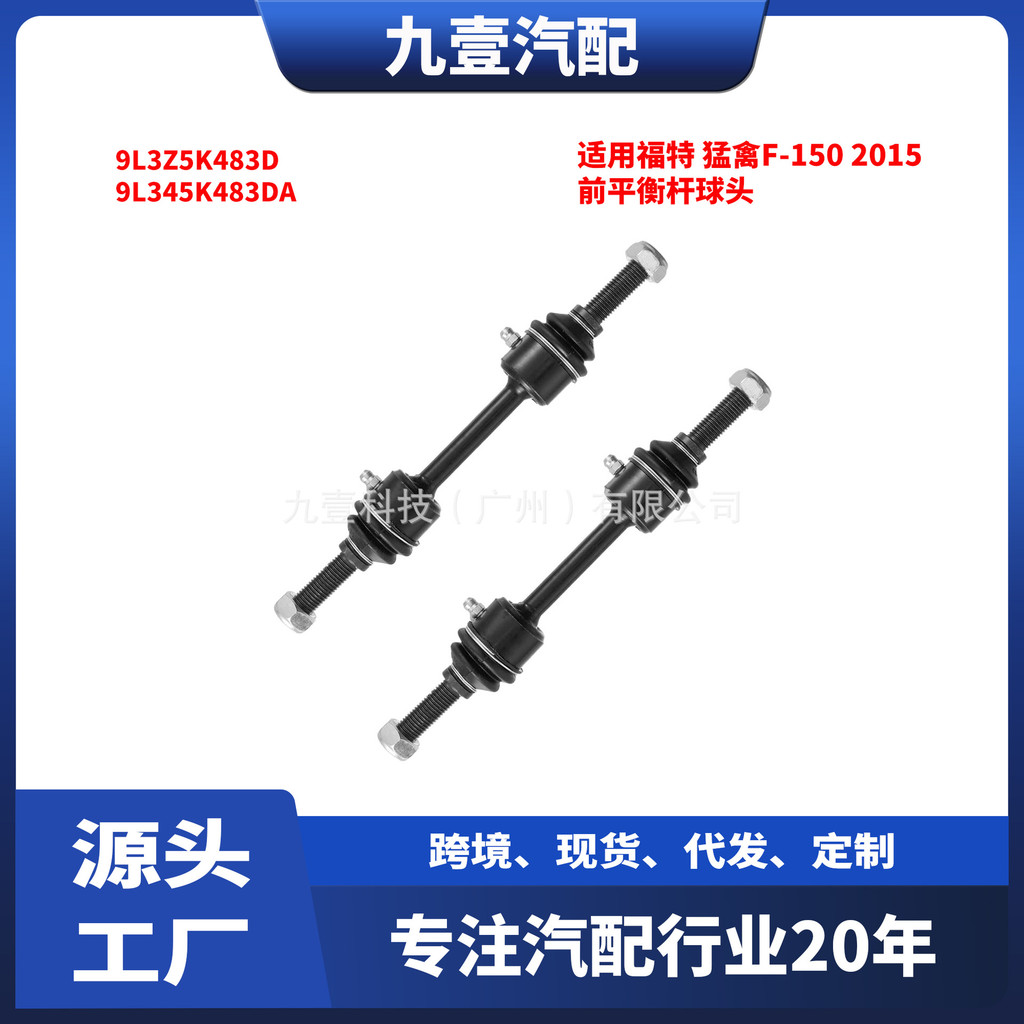 เหมาะสําหรับ Ford Raptor F-150 2015 Front Balance Rod Ball Head/9L3Z5K483D/พร้อมหัวฉีดน้ํามัน 4wd