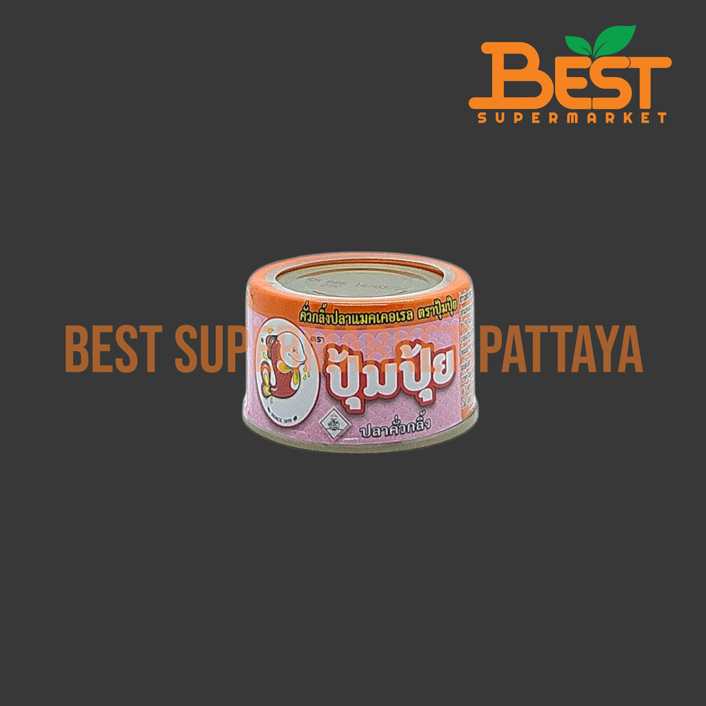 ปุ้มปุ้ย คั่วกลิ้งปลาแมคเคอเรล 60 กรัม.Pumpui Kua Kling Mackerles 60g.