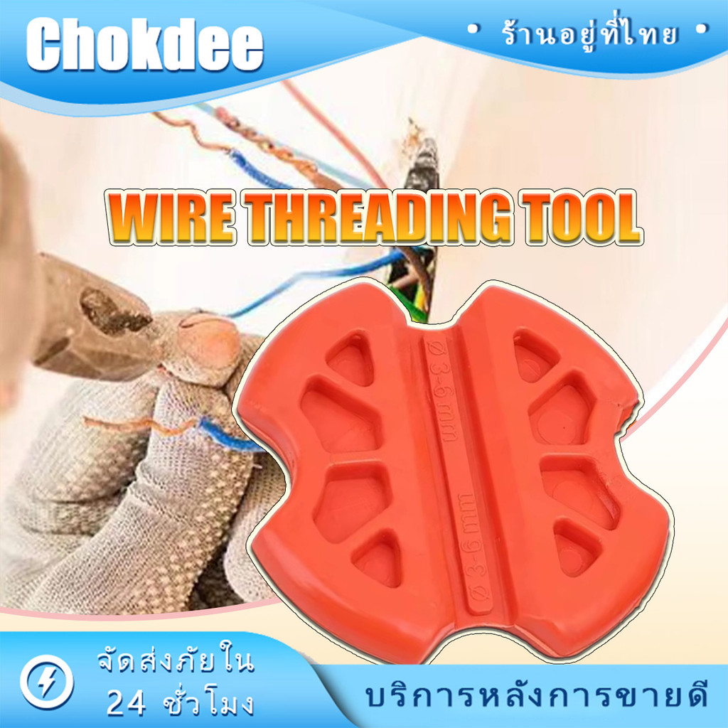 ร้านคนไทย！ อุปกรณ์ช่วยจับฟิตเทป ช่วยดึงสายไฟ3-6MM กันลื่น สำหรับช่างไฟฟ้า ป้องกันมือ แบบพกพา
