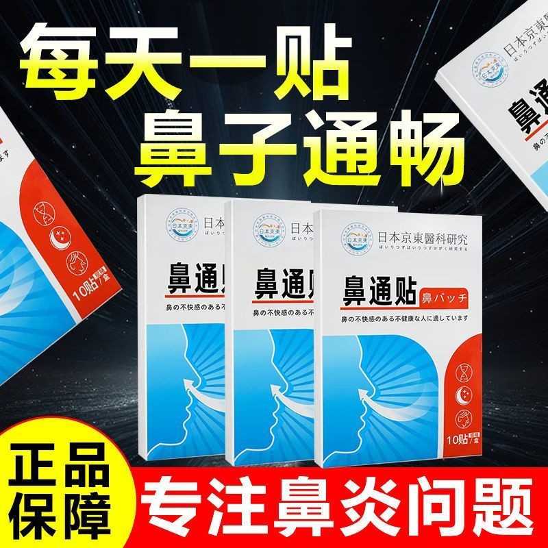 New Product#Japanese Imported Nasal Strips for Rhinitis, Nasal Strips for Ventilation, Children, Bab