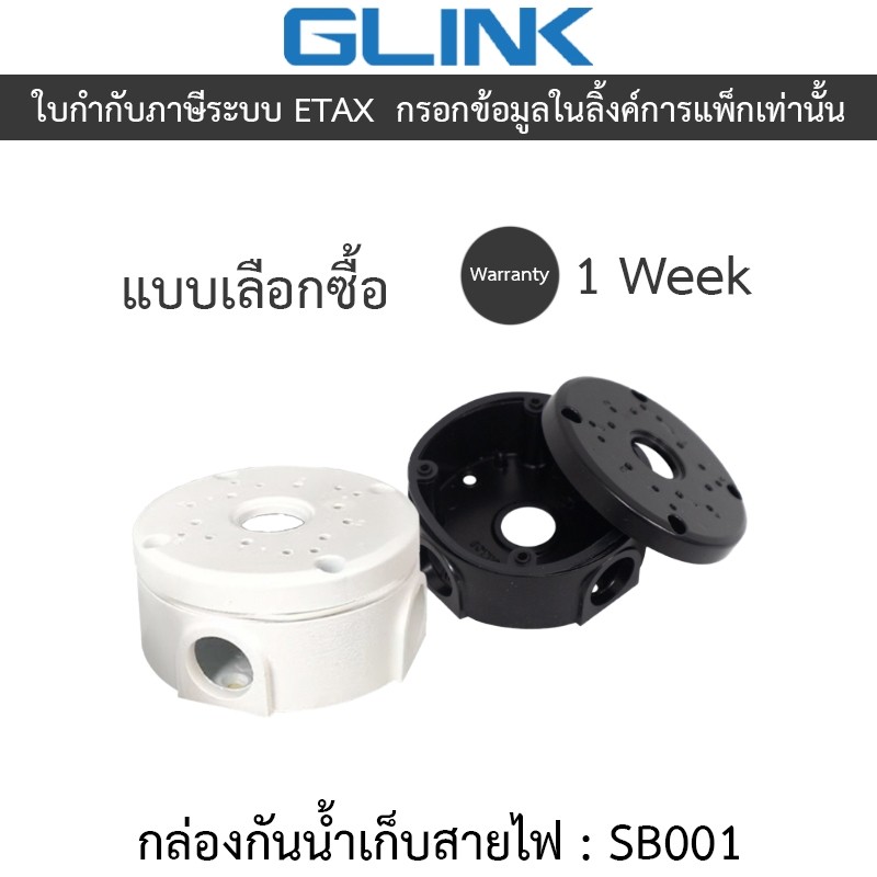 GLINK Camera mount string box กล่องกันน้ำเก็บสายไฟ ทำจากอลูมิเนียม รุ่น SB001 / SB-001