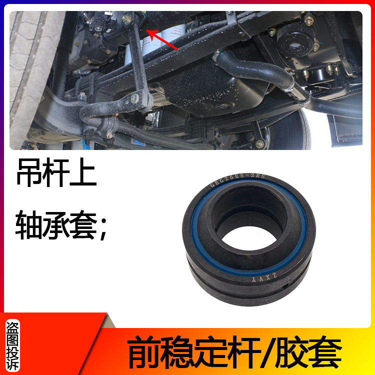 เหมาะสําหรับ Dongfeng Tianlong ด้านหน้า Stabilizer Bar แขนยาง Hercules Sailing KC/KL/KX สะพานด้านหน้